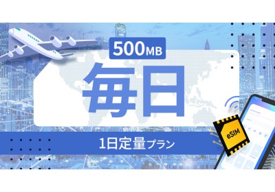 カンボジア 毎日 500MB