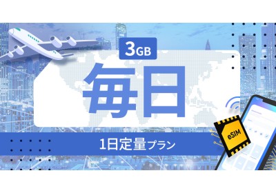 タンザニア 3GB / 毎日